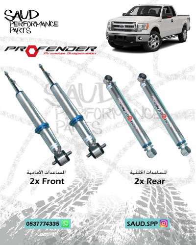 مساعدات بروفندر 2.0 انش - فورد اف 150