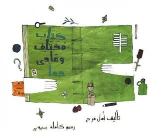 كتاب مختلف وعادي جدا