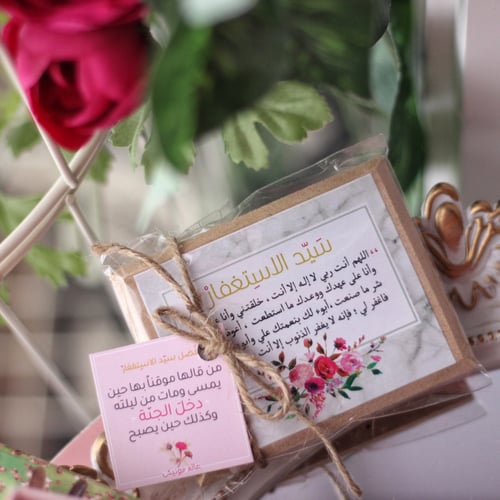 صندوق لوحات سيد الاستغفار