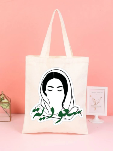 طباعة على حقيبة " سعودية "