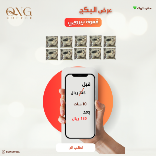 بكج نيروبي 70 جرام 10 حبات