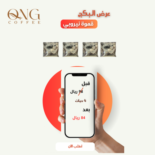 بكج نيروبي 70 جرام 4 حبات