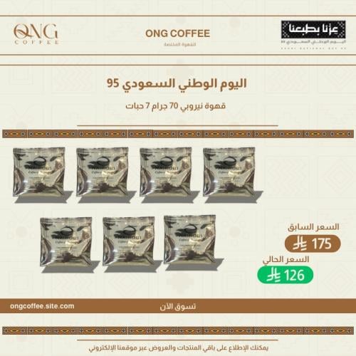 بكج اليوم الوطني 95 نيروبي 7 حبات