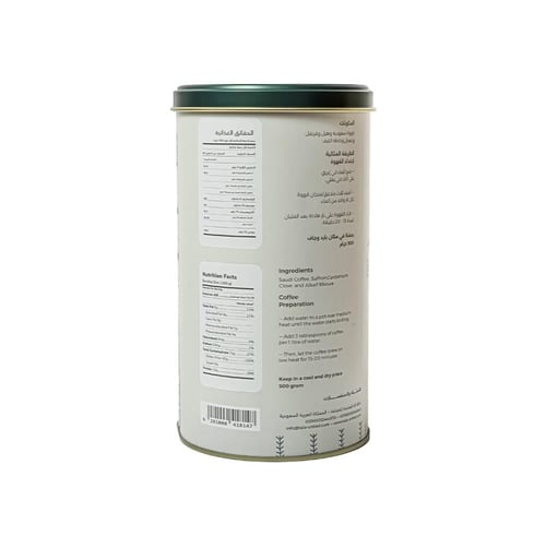 قهوة بيشة بالهيل والزعفران من الكيف 500 جرام