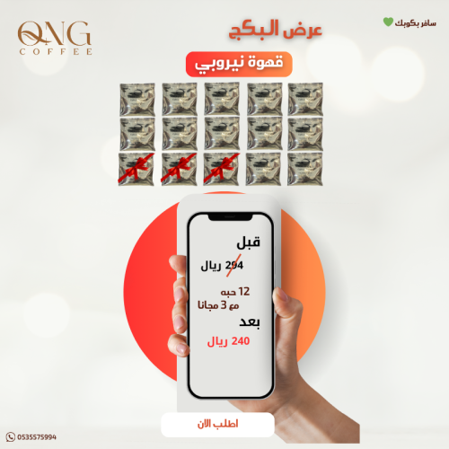 بكج نيروبي 70 جرام 15حبه مطحونة