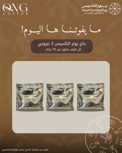 بكج نيروبي يوم التأسيس 3 حبات