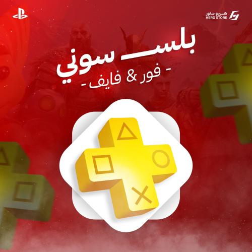 بلس سوني 4 اساسي سنه