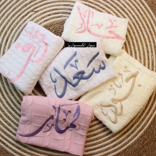 بطانية مواليد بكتابة الاسم
