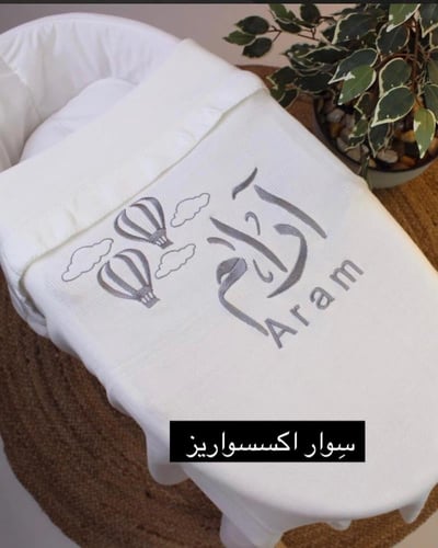 بطانية مواليد بكشكشة من الاطراف بالاسم