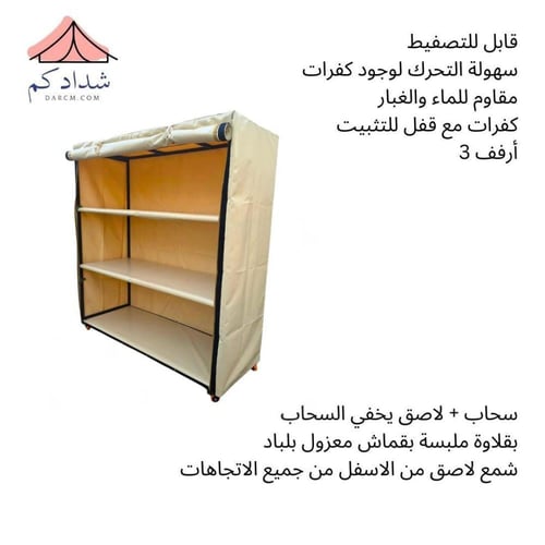 دولاب تخزين متنقل كبير لون بيج رملي