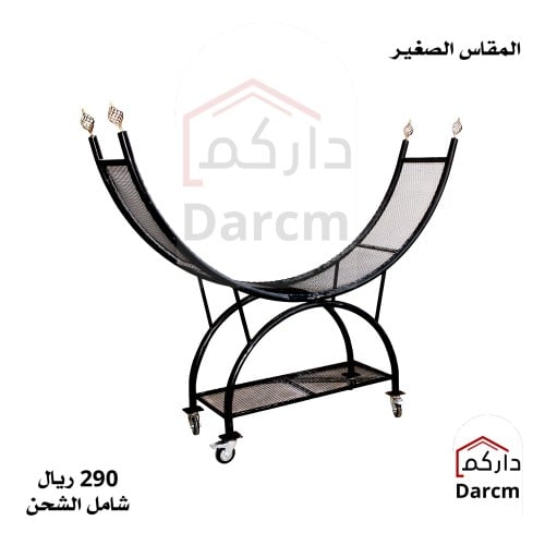 حامل حطب كيرف