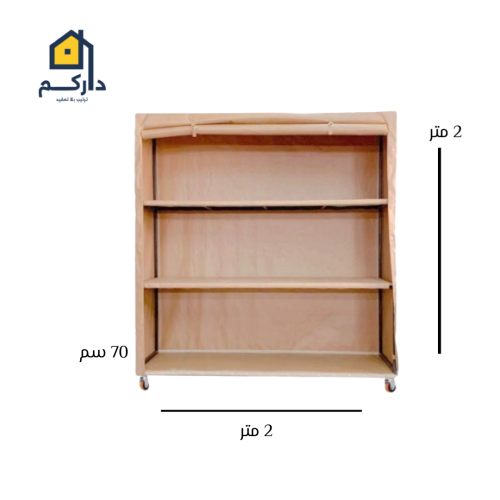 دولاب تخزين متنقل كبير لون بيج رملي