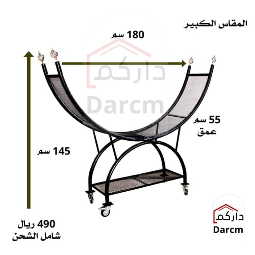 حامل حطب كيرف