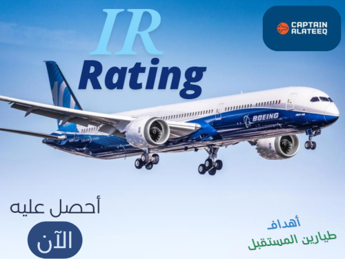 احتراف الطيران بالأجهزة (IR) – فهم كامل بدون تعقيد
