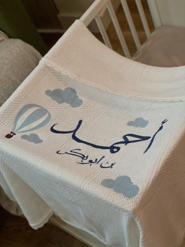 بطانية مطرزه بإسم صغيرك