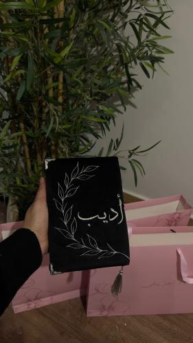 مصحف مطرز باسم