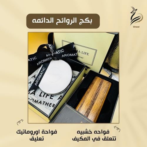 بكج الروائح الدائمه