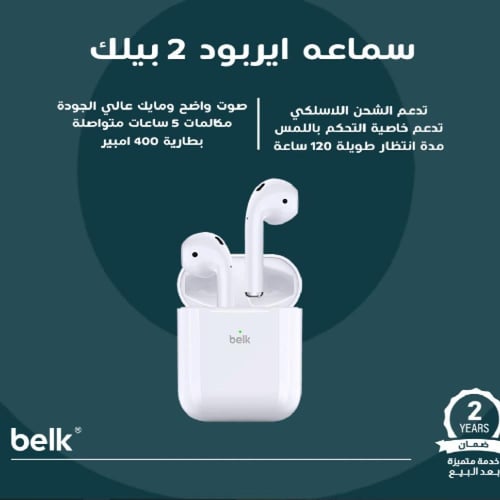 سماعة بيلك برو الاصدار الثاني