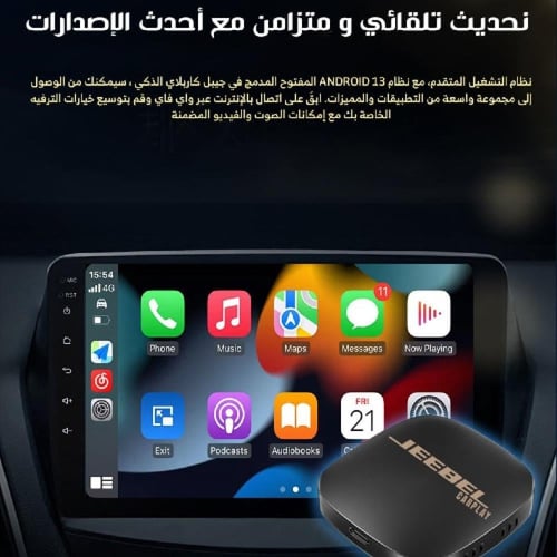 كار بلاي للسيارة لاسلكي جبيل