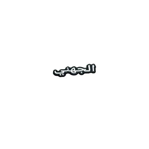 ستيكر معدني 3M الجهني