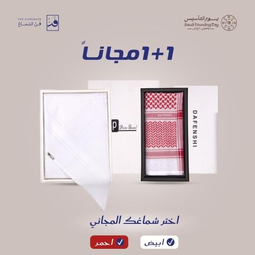 بكج الاشمغة الانجليزية يوم التاسيس 4