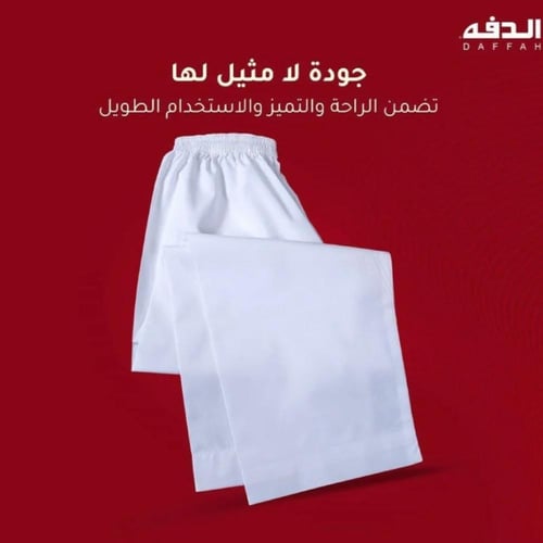 سروال الدفه طويل رجالي