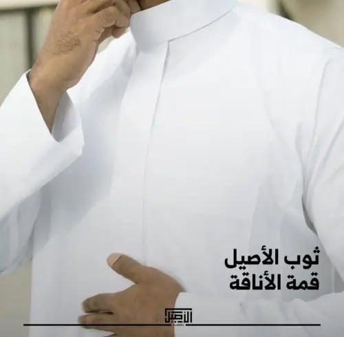 ثوب الاصيل سحاب رجالي