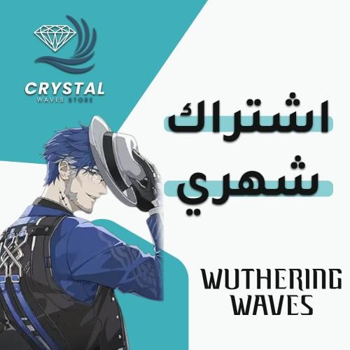 الاشتراك الشهري