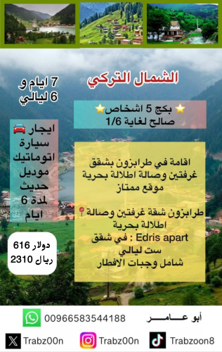 طرابزون شقة فندقية 7 أيام