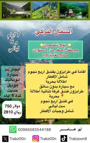 طرابزون 7 أيام