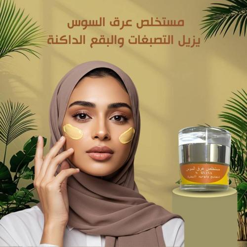 كريم عرق السوس من نورفينا لتفتيح البشرة وتوحيد الل...