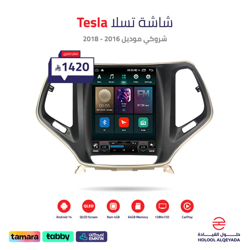 شاشة تسلا شروكي 2016 - 2018