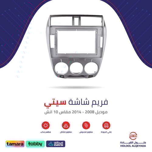 فريم شاشة سيتي 10 انش