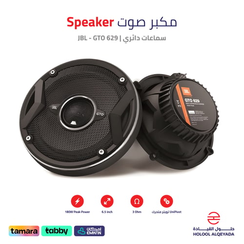 سماعات دائري JBL - GTO 629