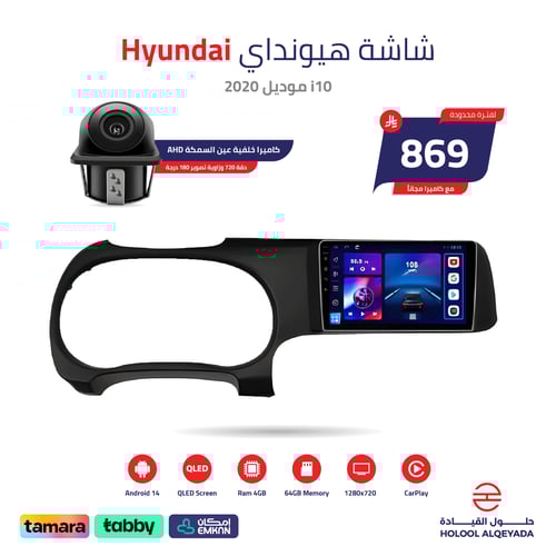 شاشة هيونداي i10 2020