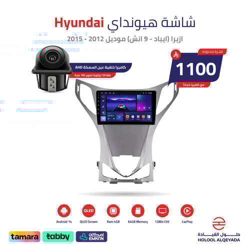 شاشة هيونداي ازيرا ايباد 2012 - 2015 (9 انش)