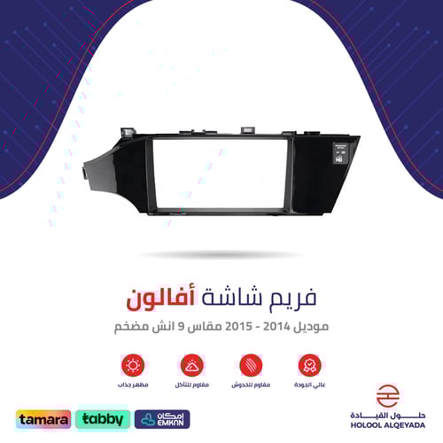 فريم شاشة افالون مضخم 9 انش