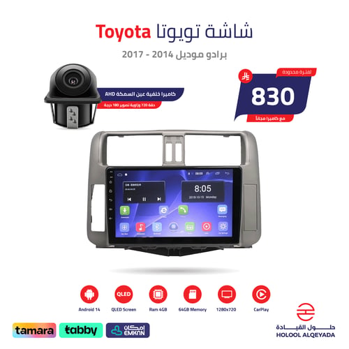 شاشة تويوتا برادو 2014 - 2017
