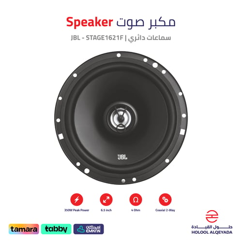 سماعات دائري JBL - STAGE1621F