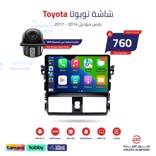 شاشة تويوتا يارس 2014 - 2017