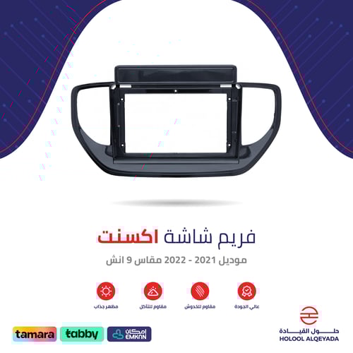 فريم شاشة اكسنت 9 انش