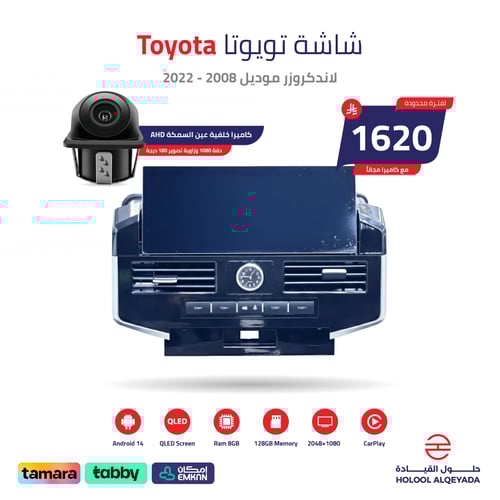 شاشة لاندكروزر 2008 - 2022