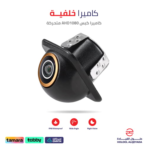 كاميرا كبس AHD 1080 متحركة