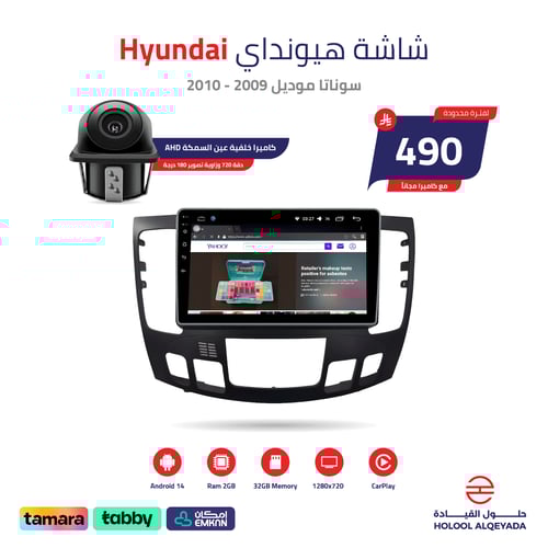 شاشة هيونداي سوناتا 2009 - 2010