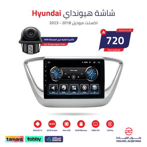 شاشة هيونداي اكسنت 2018 - 2023