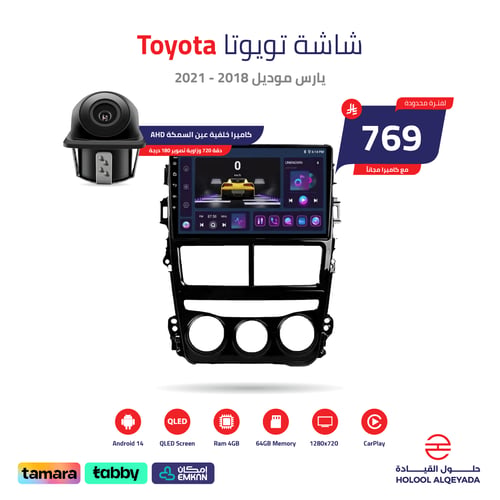 شاشة تويوتا يارس 2018 - 2021