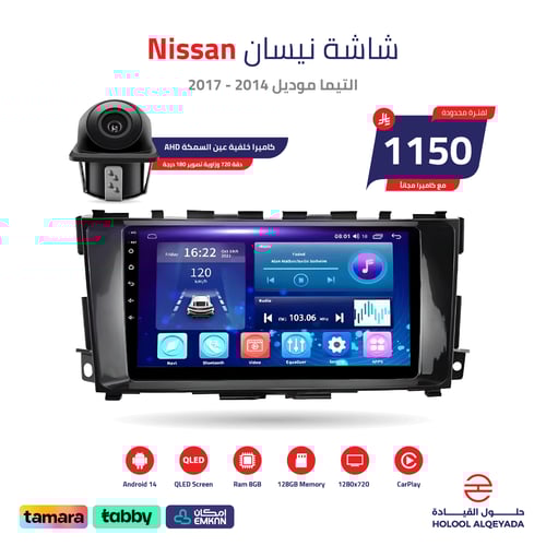 شاشة نيسان التيما 2014 - 2017