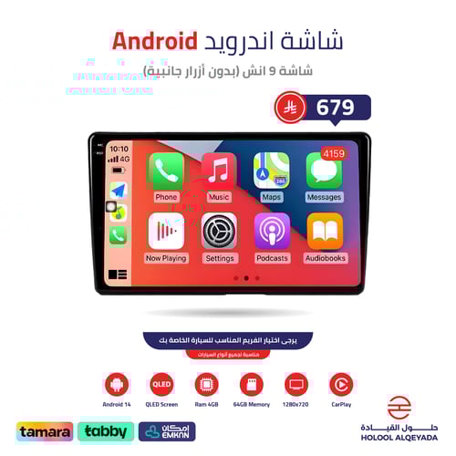 شاشة اندرويد 9 انش