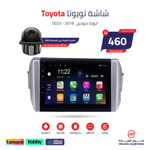 شاشة تويوتا انوفا 2016 - 2023