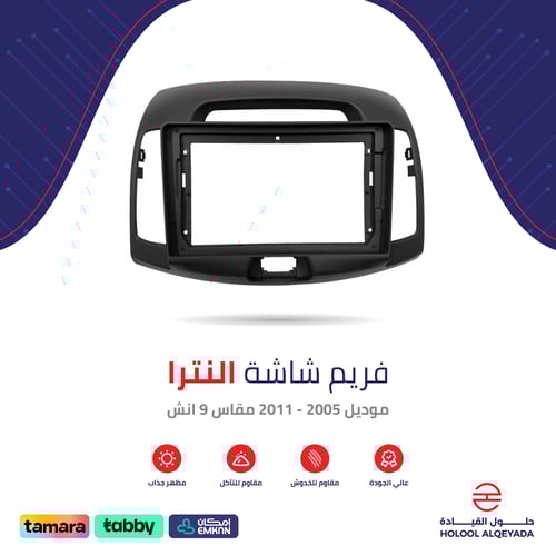 فريم شاشة النترا 9 انش